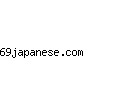 69japanese.com