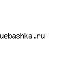 uebashka.ru