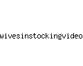 wivesinstockingvideos.com